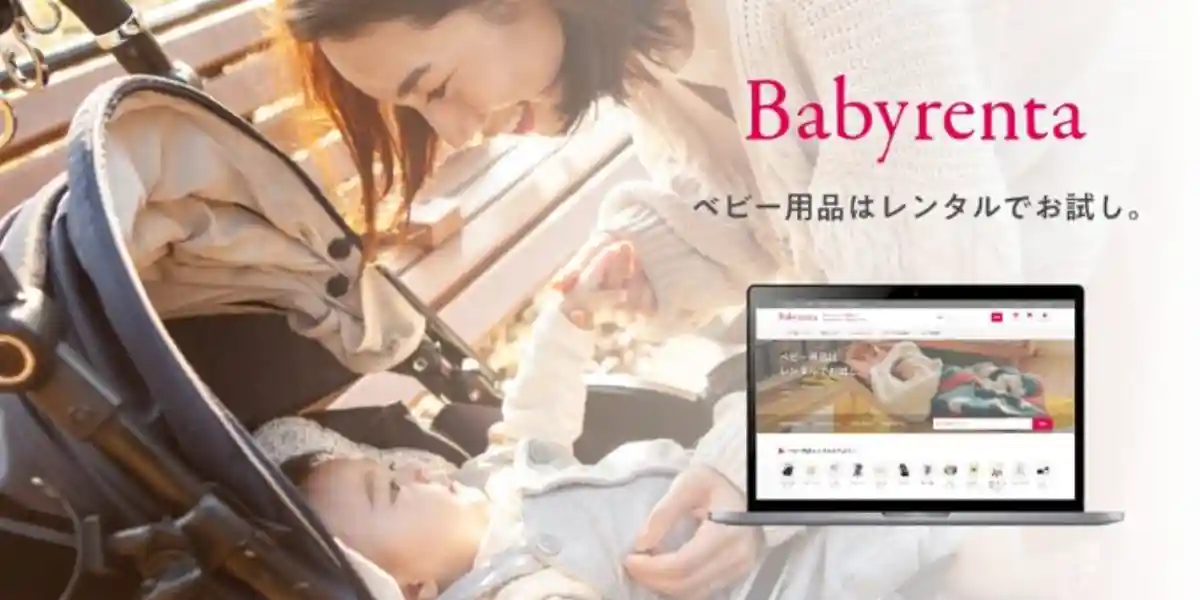 ベビレンタ バナー