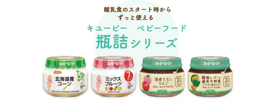 キユーピー瓶詰商品画像