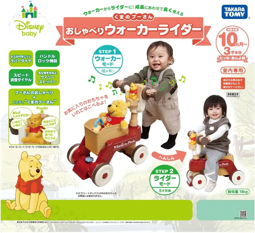 プーさん ウォーカーライダー 画像10