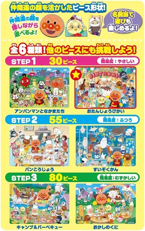 アンパンマン パズル 画像3