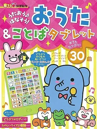 おうた＆ことばタブレット 画像1