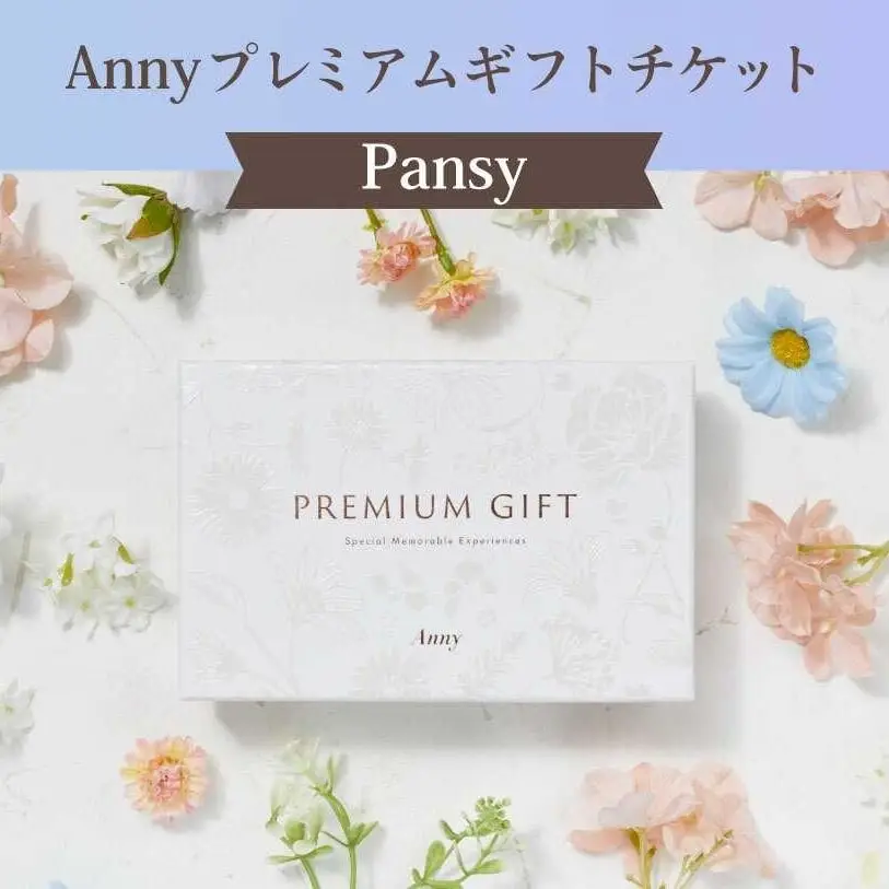 Anny プレミアムギフトチケット Pansy