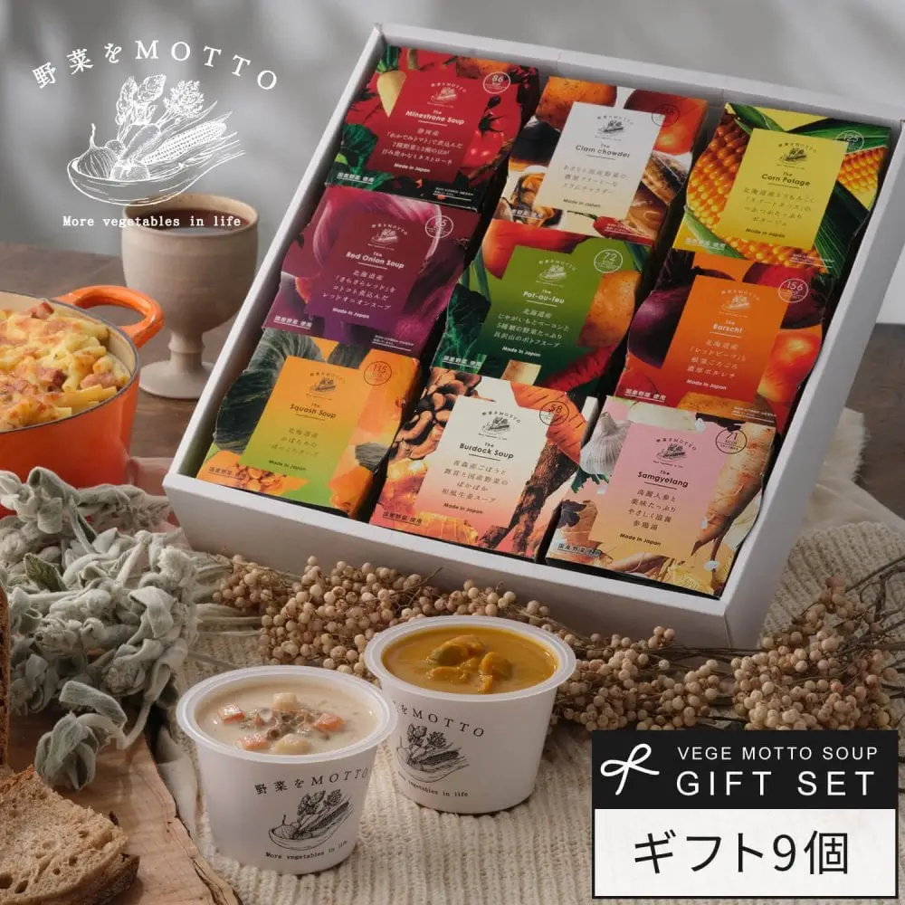 モンマルシェ 野菜スープギフト