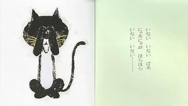 いないいないばあ 画像3