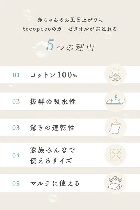 tecopecoガーゼタオルの綿100％・吸水性・速乾性・大判サイズ・多用途という5つの特徴