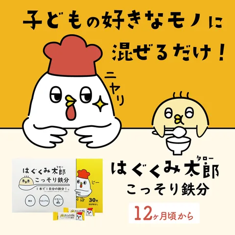 料理に混ぜる粉末食品と12か月頃からの対象表示を紹介する販売元画像