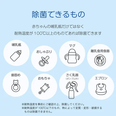 DSF-100の対応用品例として哺乳びんやマグなどを示した販売店の案内。各用品の耐熱性とスチーム対応の確認が必要