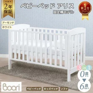 Booriアリス固定柵モデルの全体。寝具は別売り