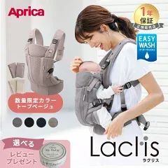 アップリカ ラクリス ABの楽天販売店掲載画像
