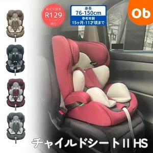 BABY GO! チャイルドシートHS2 R129の本体・使用イメージ