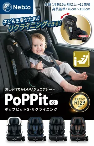 ポップピットGリクライニングの商品紹介