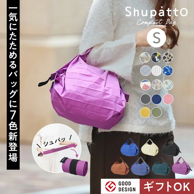 マーナ ShupattoコンパクトバッグSの開いた形・収納時と色展開（公式楽天店の商品画像）