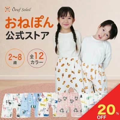 おねぽん 改良版おねしょズボンの商品全体・着用例（楽天販売元提供）