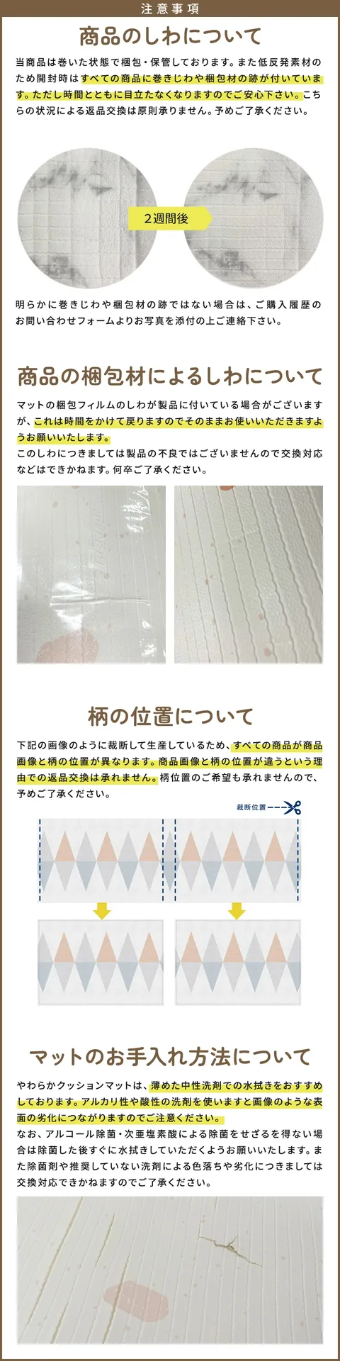 PARKLONマットの凹み・におい・手入れ方法に関する楽天の注意事項画像