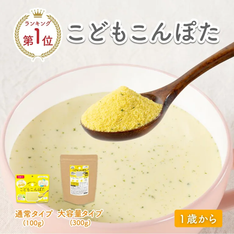 すなお食堂のこどもこんぽた販売写真。スープと100g・300gの袋。本記事は100g×1袋を紹介。