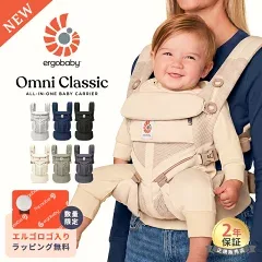 エルゴベビー OMNI Classic（オムニ クラシック）の楽天販売店掲載画像