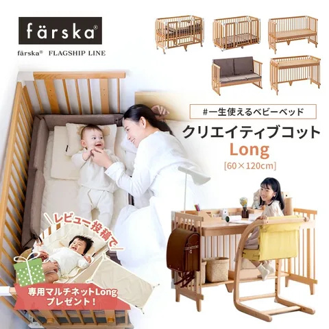 ファルスカ クリエイティブコットLongの外観と組み替え例。寝具などは別売り