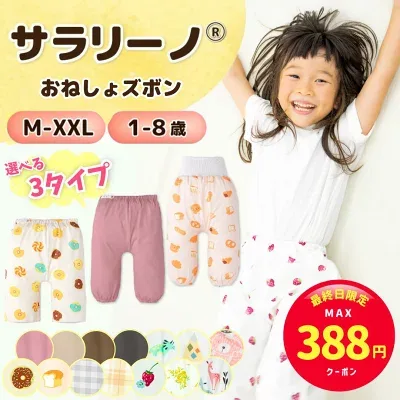 サラリーノ おねしょズボン ハーフの着用例と3タイプの商品写真（販売元提供）