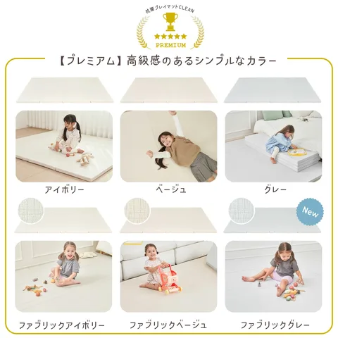 popomi抗菌プレイマットCLEANのアイボリー・ベージュ・グレーとファブリック調3色のカラー一覧