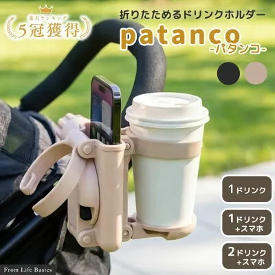 patanco 折りたたみベビーカードリンクホルダーの本体と使用イメージ