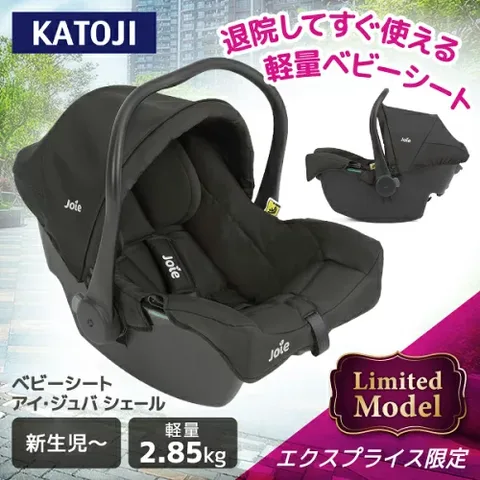 Joie アイ・ジュバ（シェール）の本体・使用イメージ