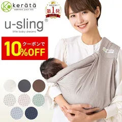 ケラッタ u-sling ベビースリングの楽天販売店掲載画像