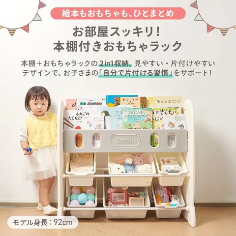DIYELL おもちゃ＆絵本収納ラック 2in1収納イメージ
