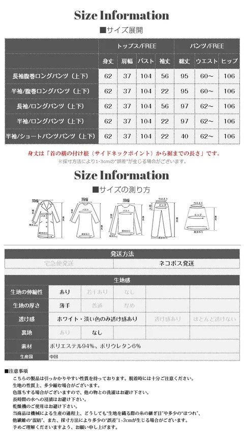 Dark Angelさらてろリブルームウェアの実寸サイズ・素材・生地感・注意事項