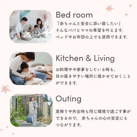 寝室・リビング・外出先でのベッドインベッド使用イメージ