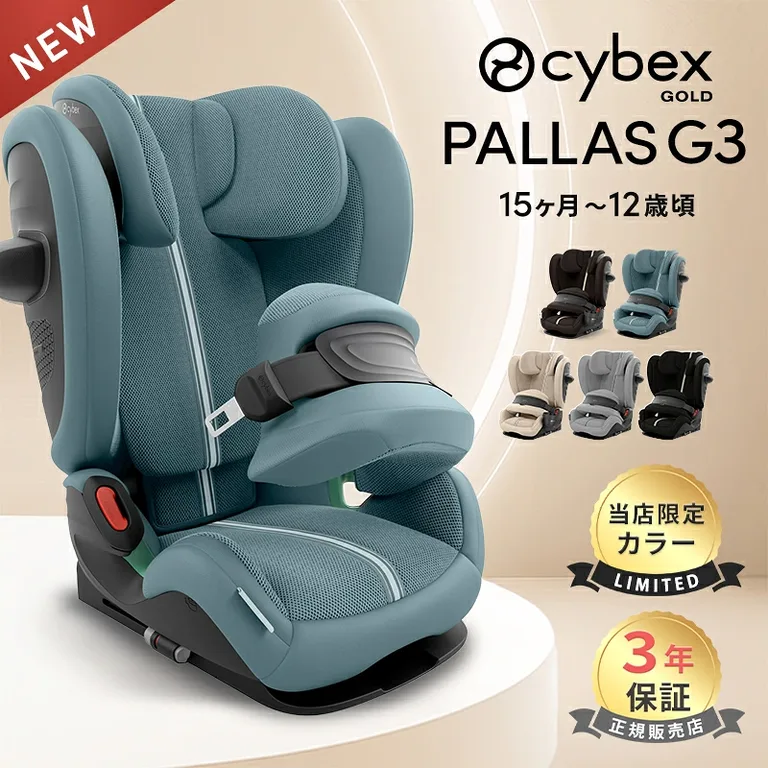 サイベックス パラス G3の本体とカラーバリエーション