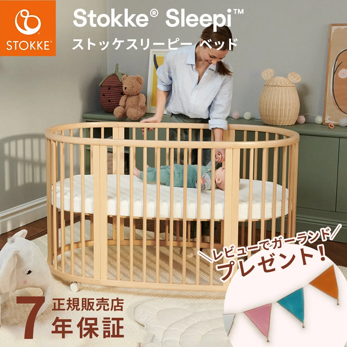 ストッケ スリーピーベッドの楕円形フレームと使用イメージ