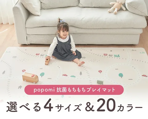 popomi 抗菌もちもちプレイマットをソファ前に敷いた使用イメージ