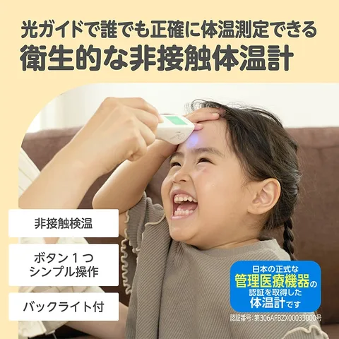 子どもの額に光ガイドを当ててDr.EDISON 光ナビ体温計PROで非接触検温する楽天掲載イメージ