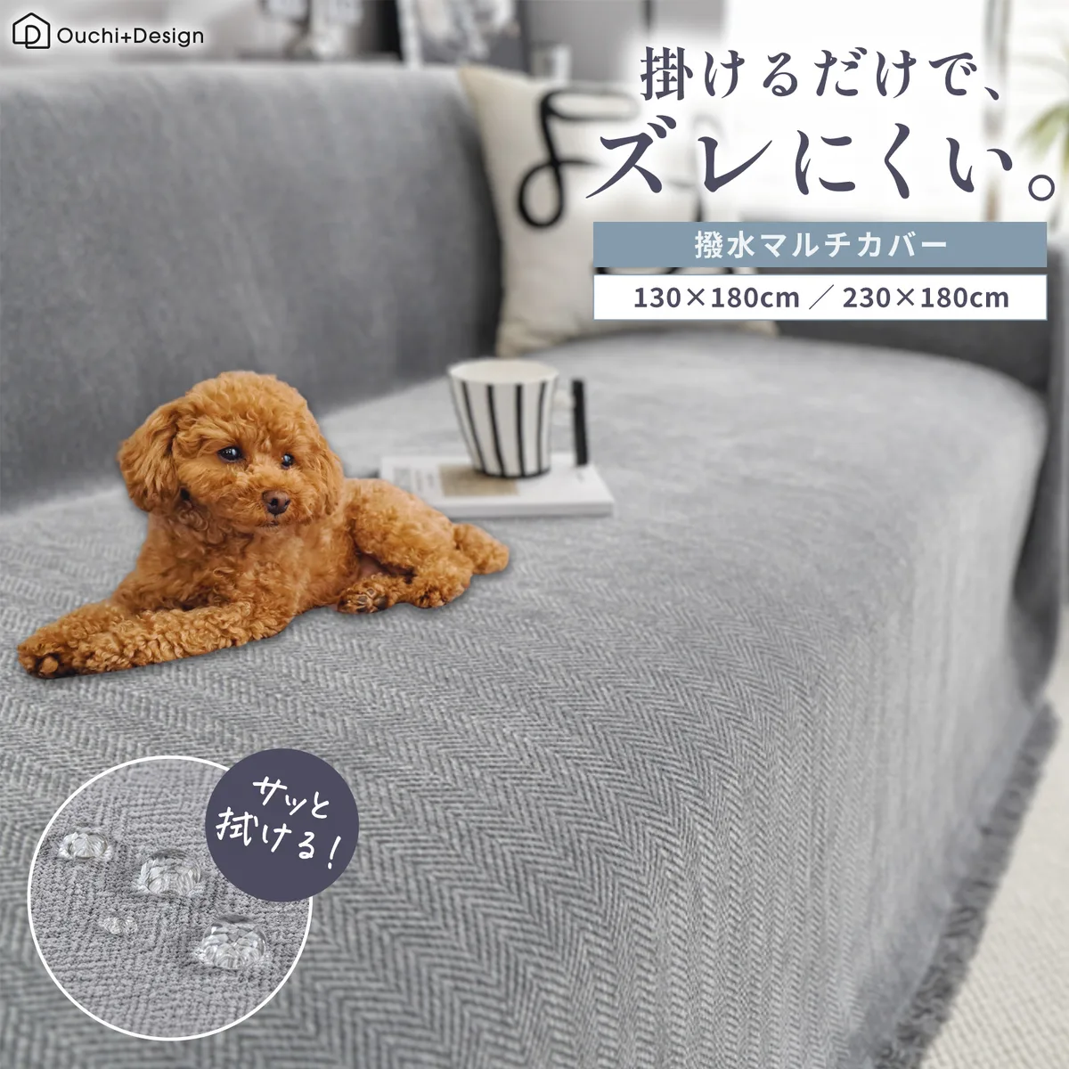 モスグレーのヘリンボーン柄の撥水マルチカバーを掛けたソファ。楽天販売ページのメイン画像