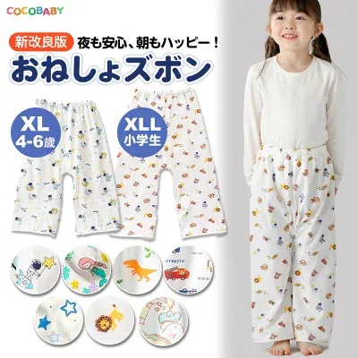 cocobaby おねしょズボン XL・XXL（116001xl）の商品全体・着用例（楽天販売元提供）