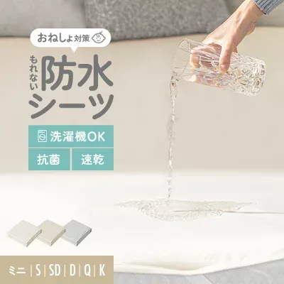 モダンデコ 防水敷きパッド（crd007）の商品画像（楽天販売元提供）