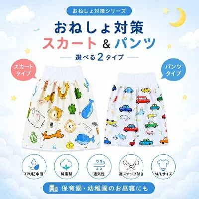 CoCoKids おねしょ対策スカート＆パンツ（0016）の商品画像（楽天販売元提供）
