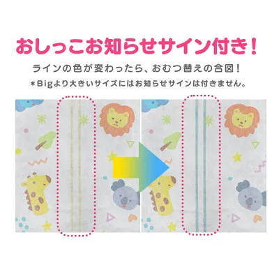 おしっこお知らせサインの色変化とBIGより大きいサイズには付かない旨の注記