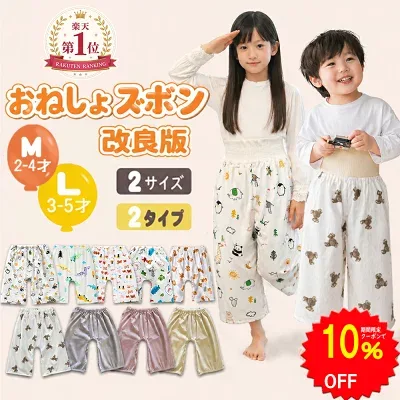 BRILBE おねしょズボンA（l1-gnk-m2）の商品全体・着用例（楽天販売元提供）