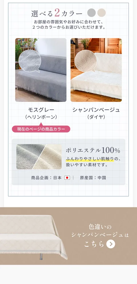 Ouchi＋Designマルチカバーの色柄と素材・生産国の販売店表記