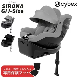サイベックス シローナGi i-Sizeの商品本体