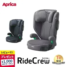 アップリカ ライドクルーAB シートベルト固定タイプの商品本体