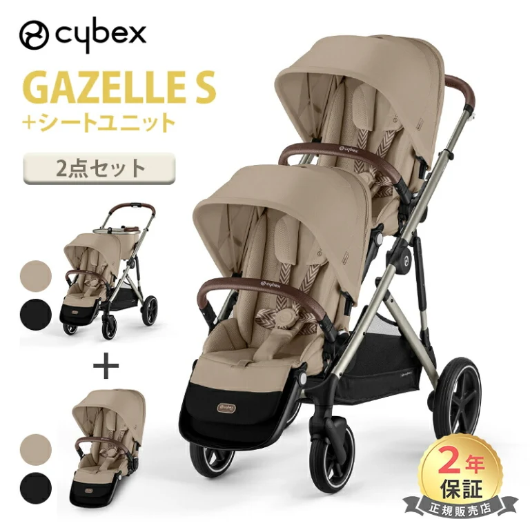 2人乗り（双子・きょうだい向け）の比較イメージ