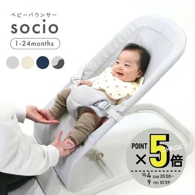 ヤトミ socio（ソシオ）バウンサーの商品外観（楽天販売元提供）