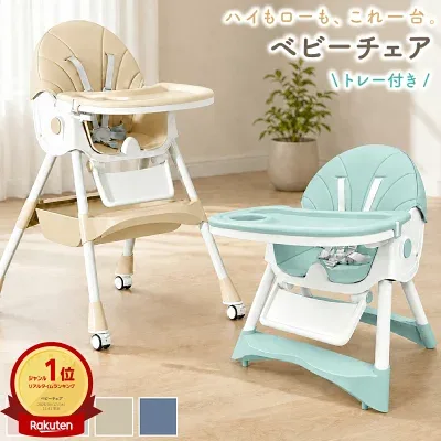 PLUSiiNE 折りたたみベビーチェア babychair05の商品外観（楽天販売元提供）