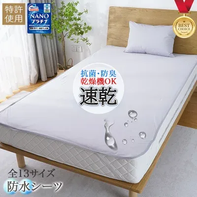 マルフィット 速乾防水シーツ（qdsheet）の商品画像（楽天販売元提供）