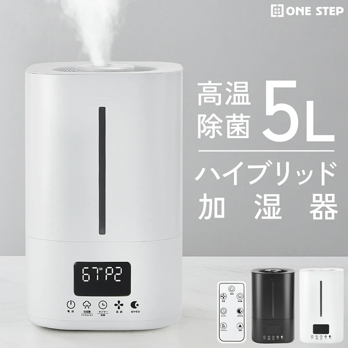 ホワイトの5Lハイブリッド加湿器。正面の水位窓と操作パネルが見える商品画像