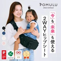 POMULU（ポムル）2WAYヒップシートの楽天販売店掲載画像