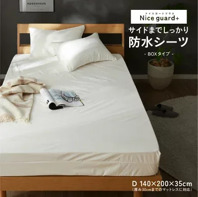 Nice guard+ サイド防水ボックスシーツ ダブル（584203）の商品画像（楽天販売元提供）