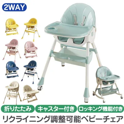 enne 多機能ベビーチェア bh-seat-007の商品外観（楽天販売元提供）